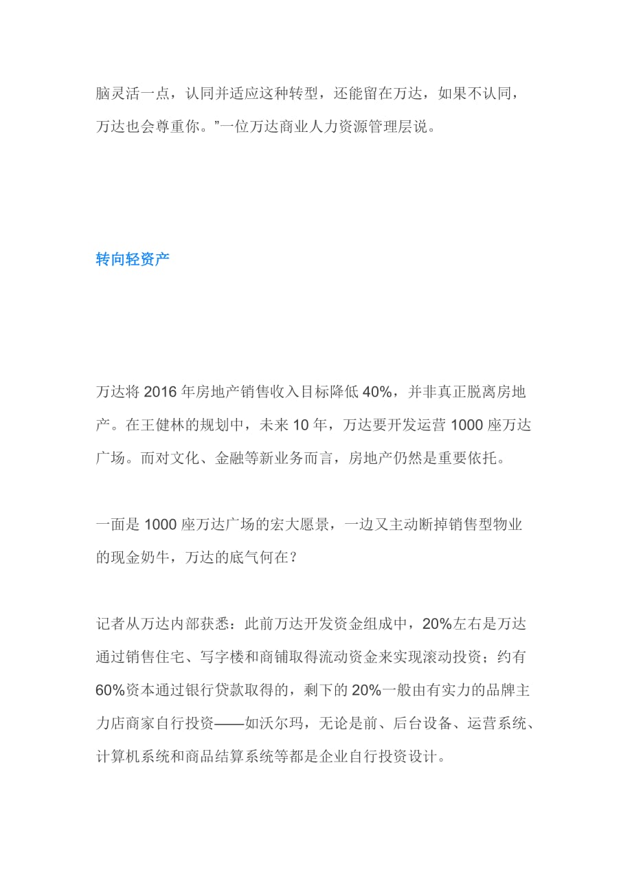 王健林裁撤万达解析_第4页