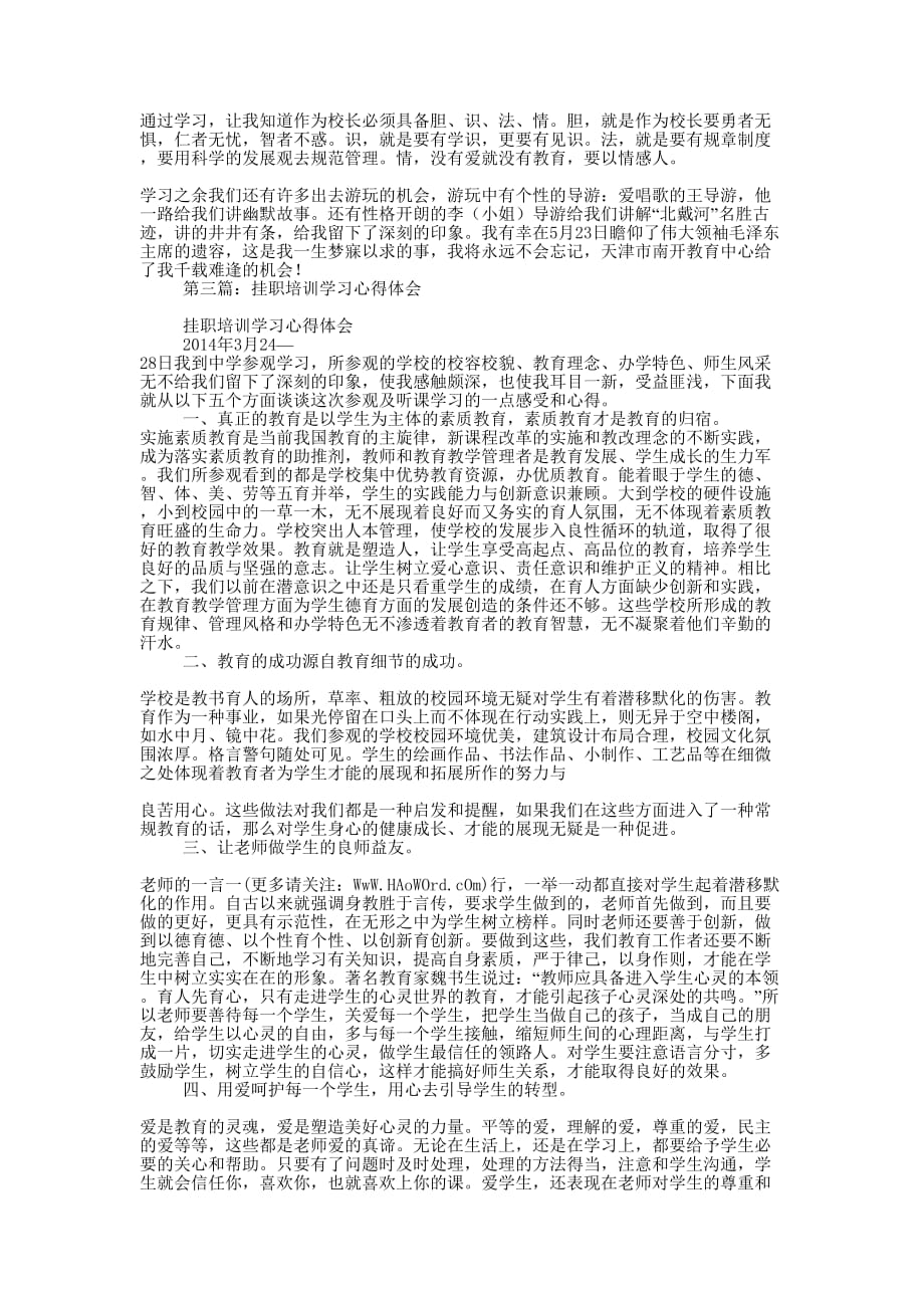 国税局挂职学习培训心得体会(精选多 篇).docx_第2页
