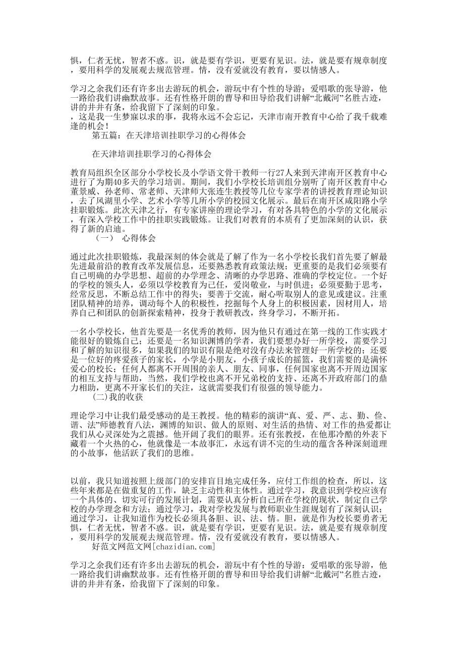 国税局挂职学习培训心得体会(精选多 篇).docx_第4页
