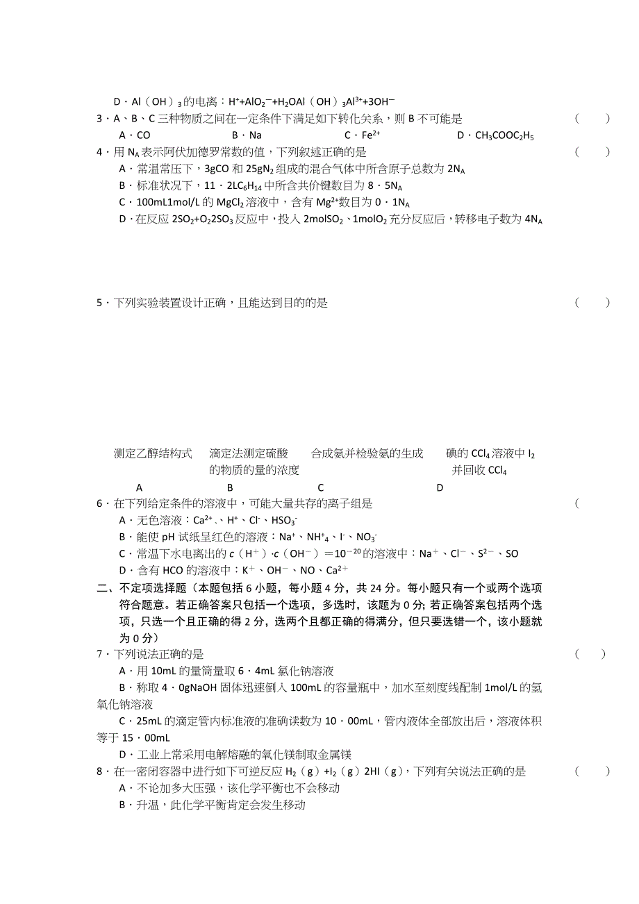 高考化学考试试卷（_第3页