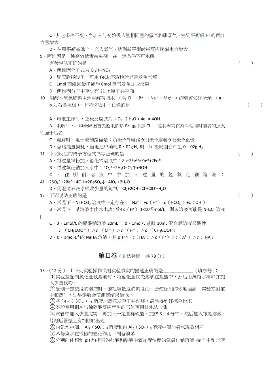 高考化学考试试卷（_第4页