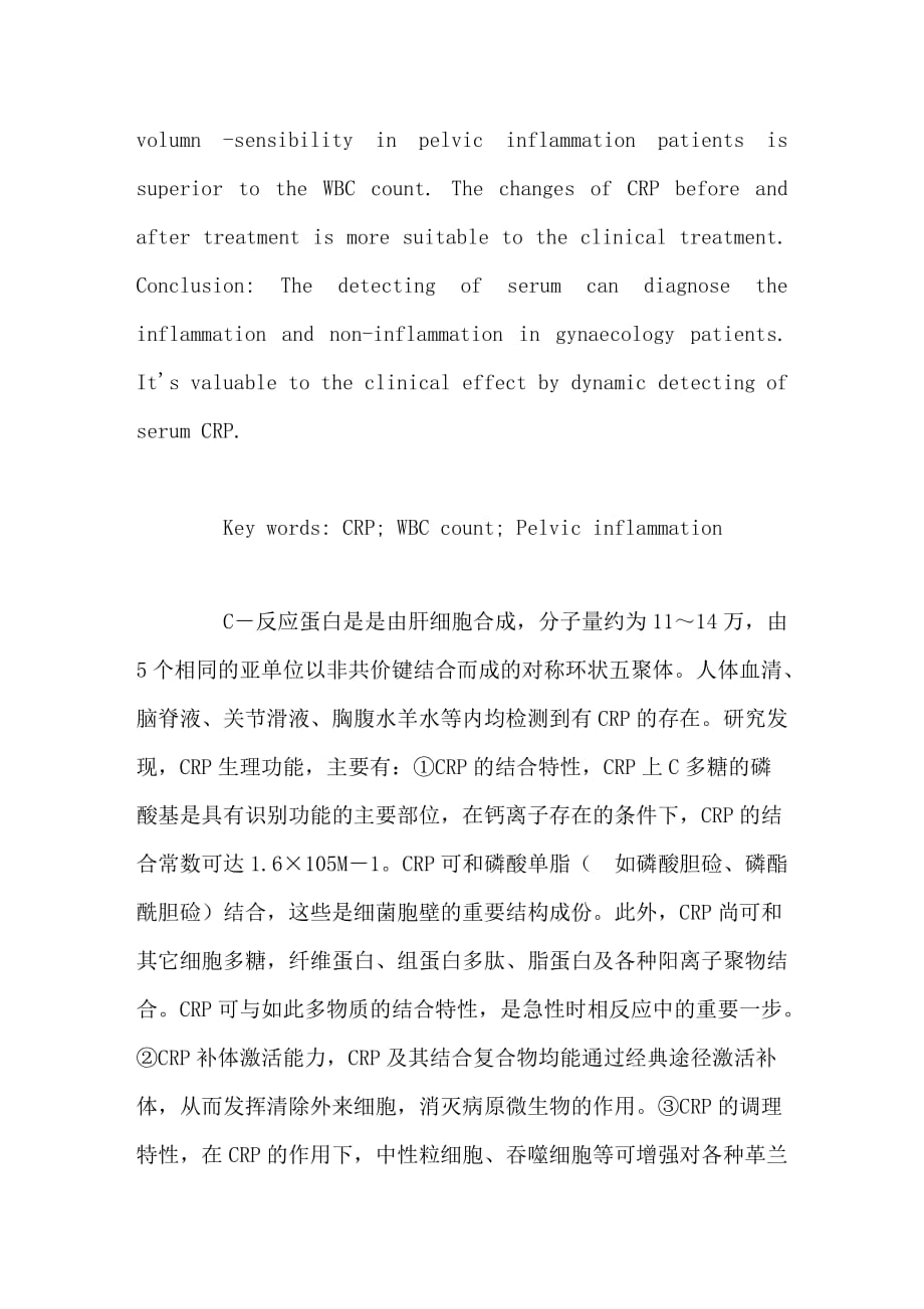 c-反应蛋白在妇科疾病中的临床应用_第2页