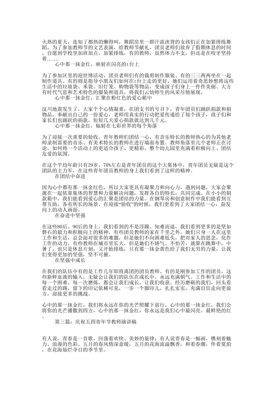 五四青年节教师演 讲稿.docx_第2页