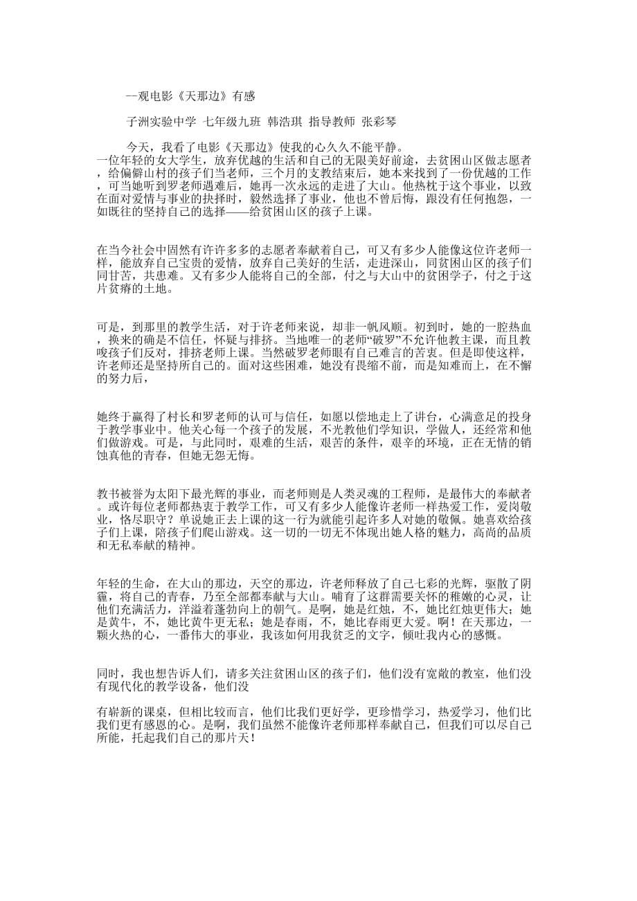 电影兴安杜鹃观后感(精选多 篇).docx_第5页