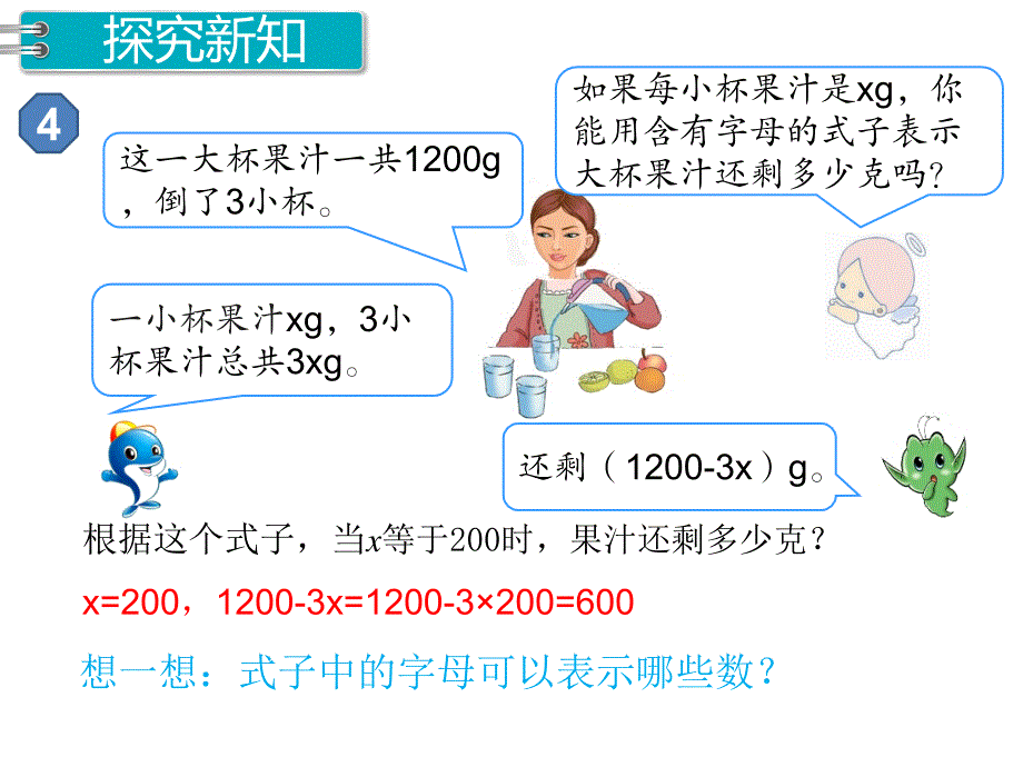 人教版小学数学五年级上册第5单元 简易方程 第3课时 用字母表示数（3）_第3页