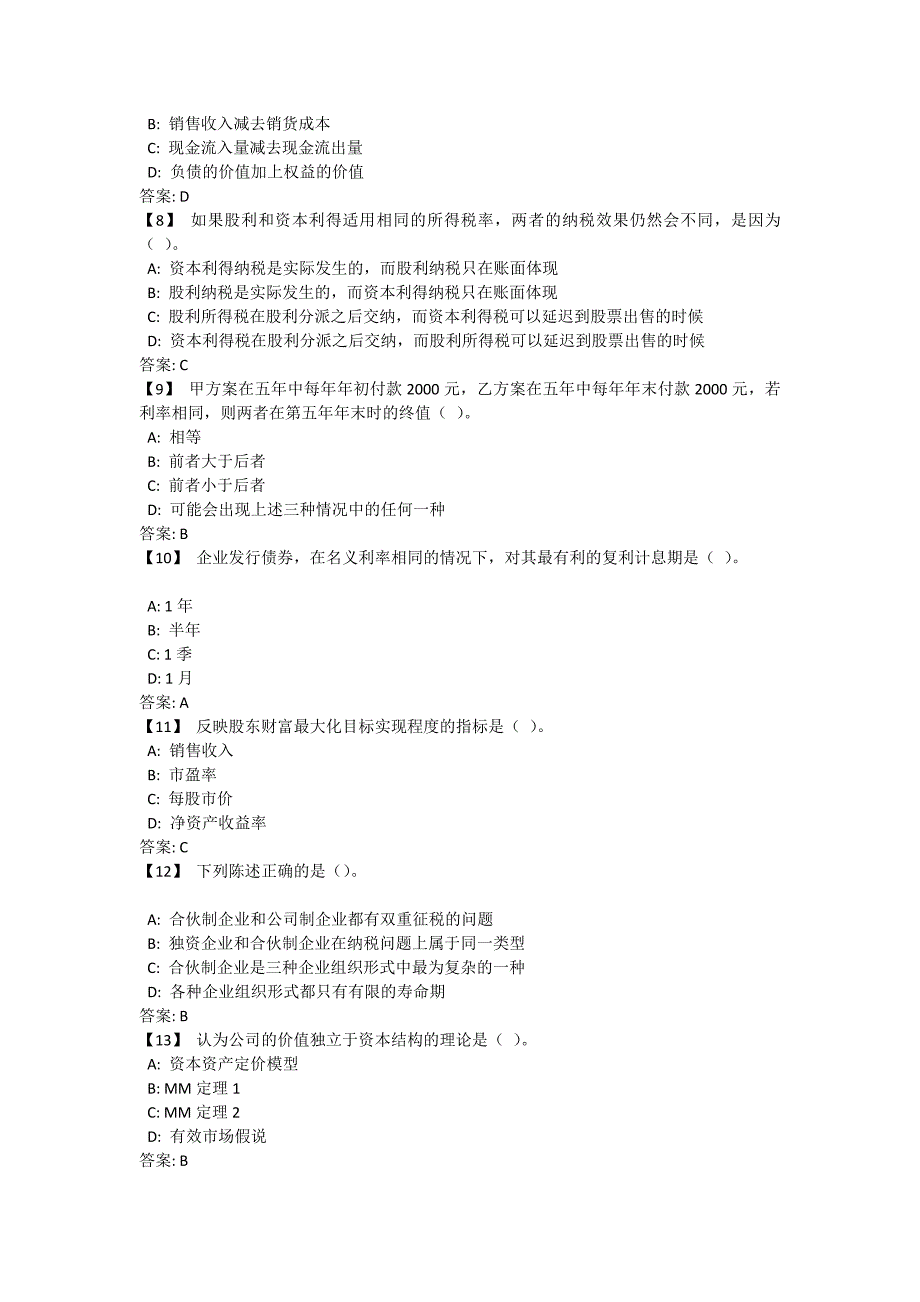 公司金融考前模拟题概要_第2页