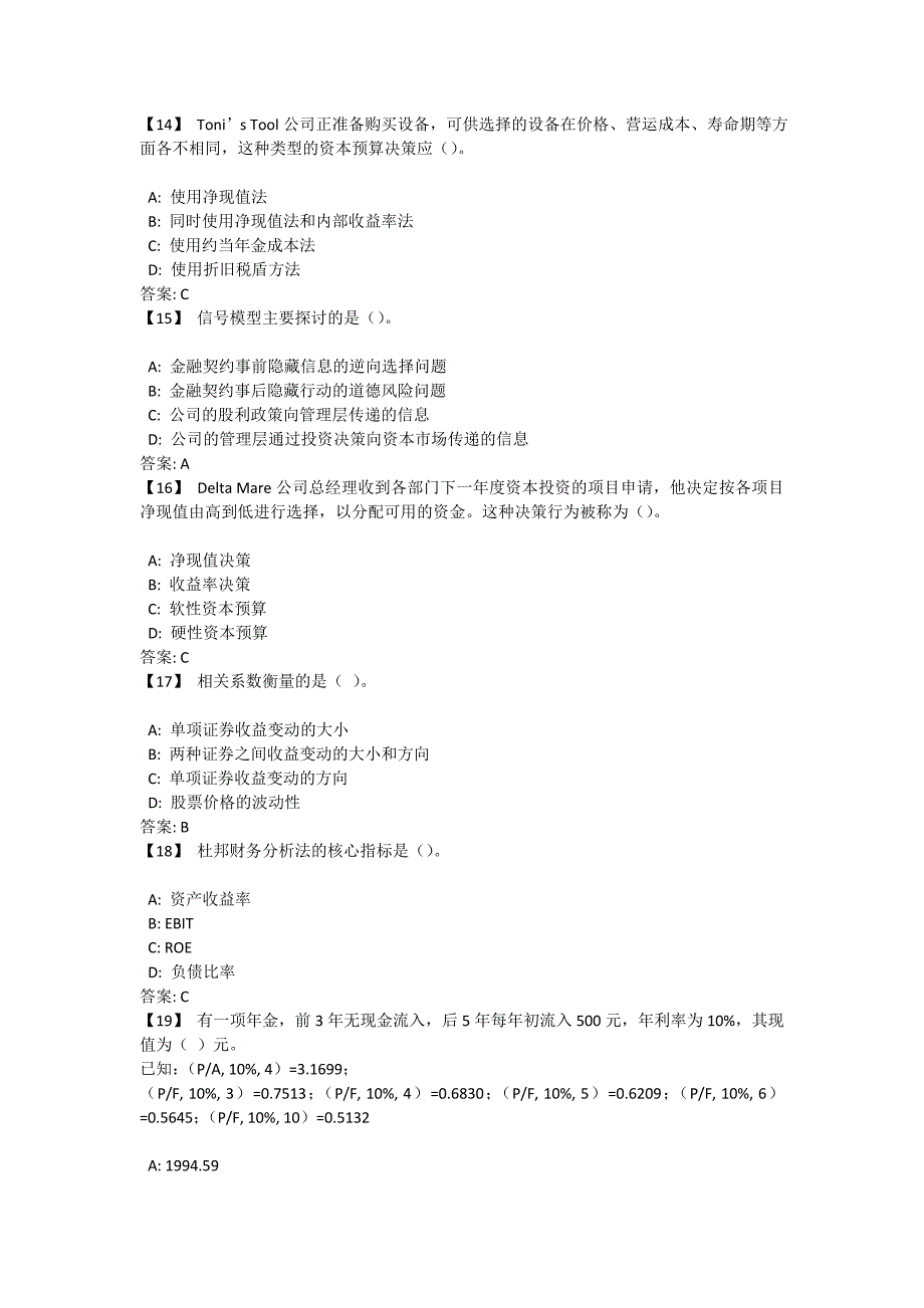 公司金融考前模拟题概要_第3页