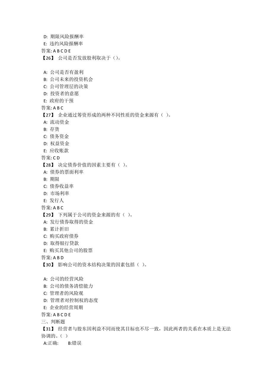 公司金融考前模拟题概要_第5页