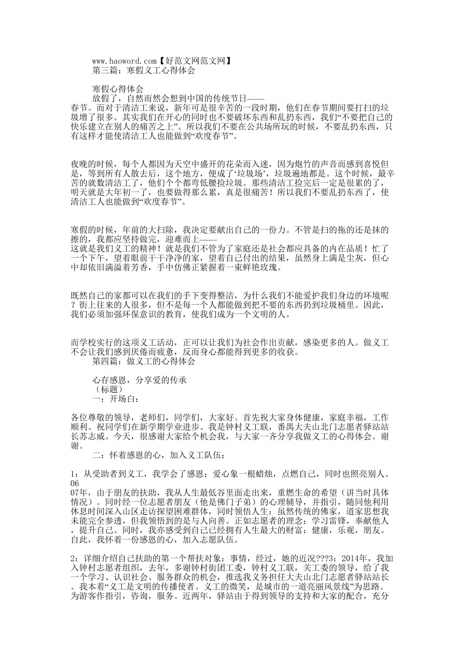 寒假在敬老院做义工的心得体会(精选多 篇).docx_第2页