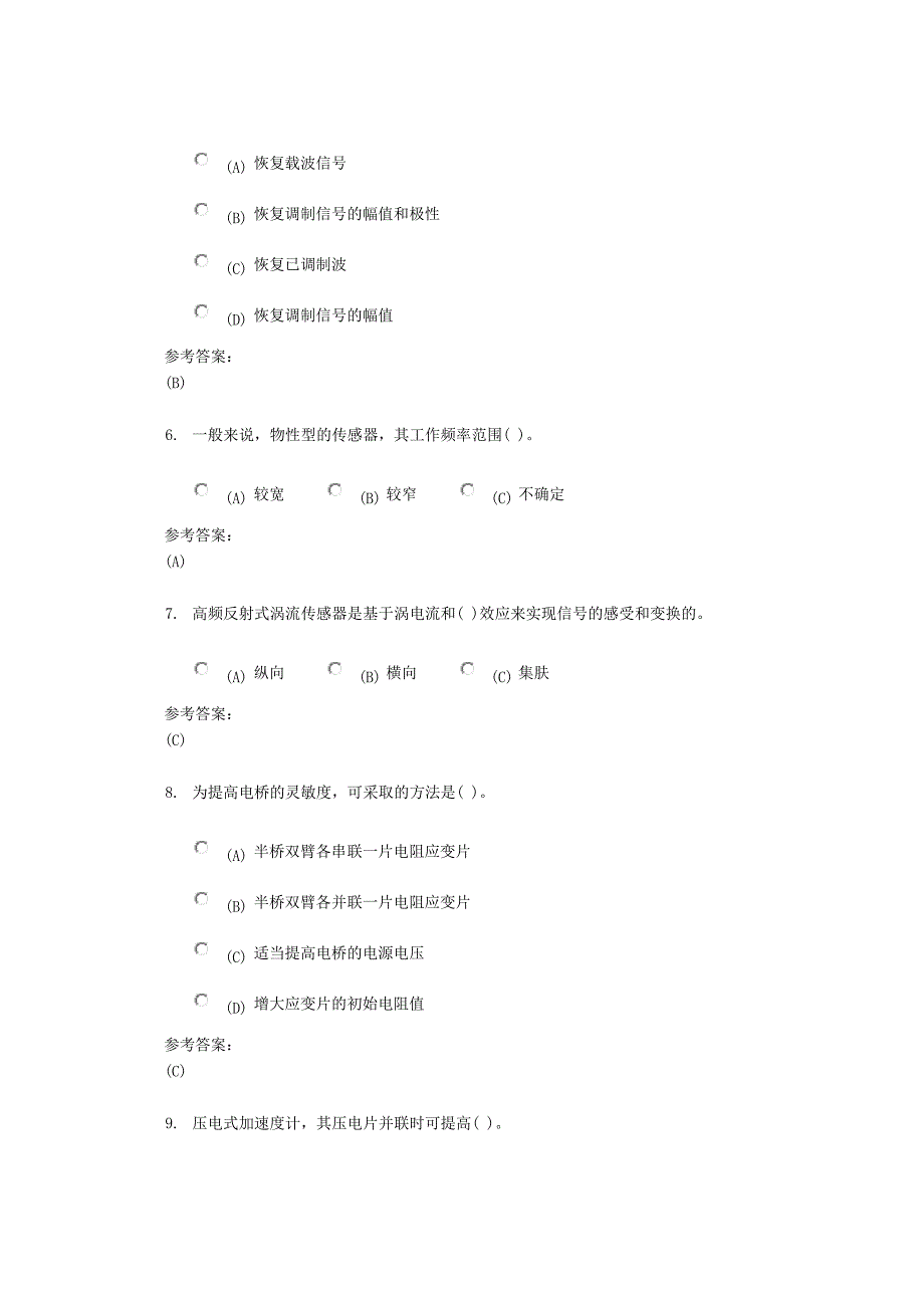 中南大学测试技术在线作业二概要_第2页