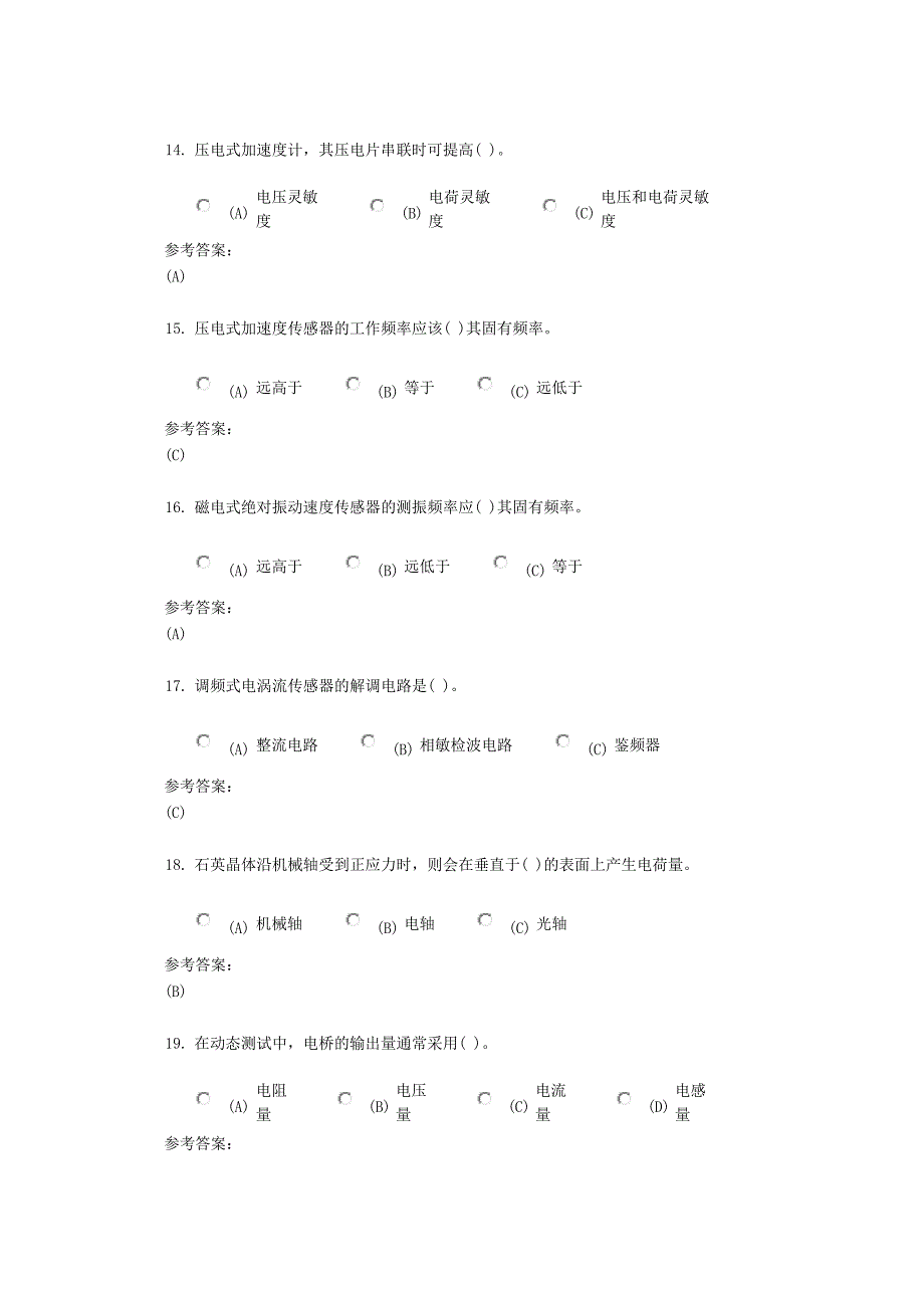 中南大学测试技术在线作业二概要_第4页