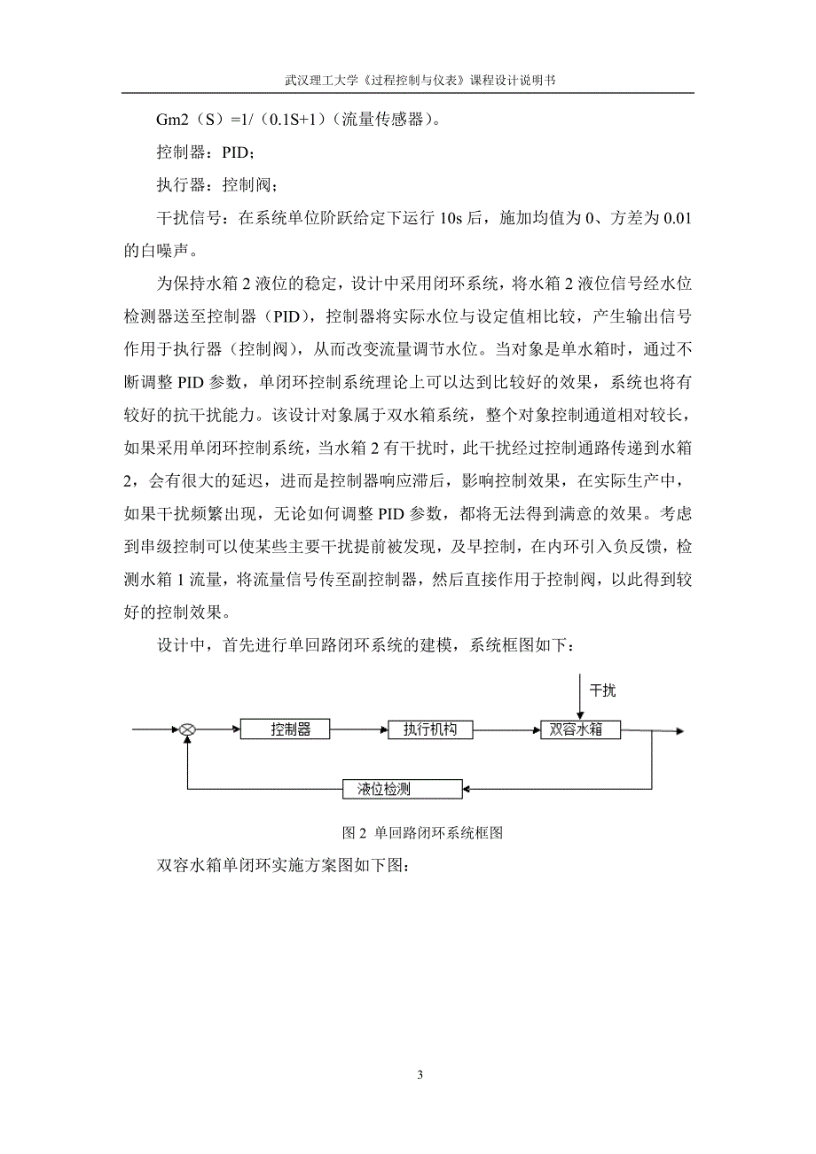 双容水箱液位流量串级控制系统设计._第3页