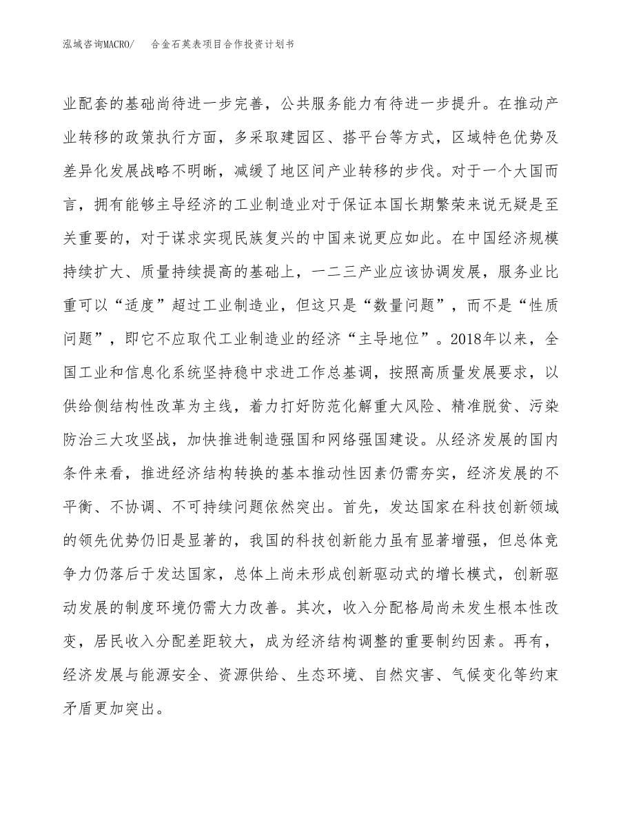 合金石英表项目合作投资计划书.docx_第5页