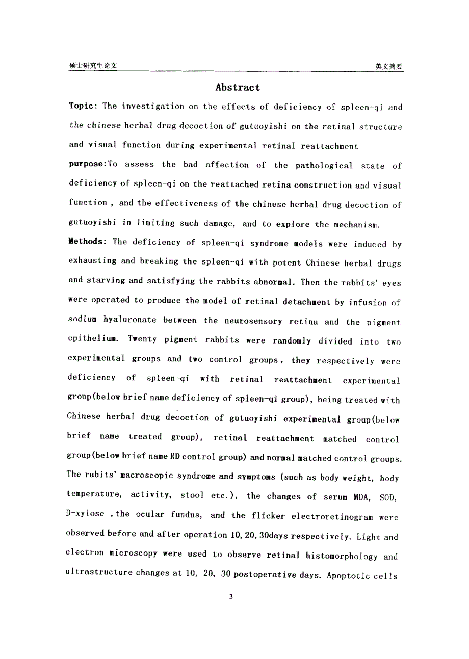 脾气虚证及固脱益视汤对视网膜脱离复位后细胞结构及视功能影响的实验研究_第4页