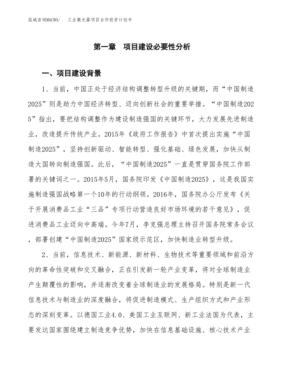 工业激光器项目合作投资计划书.docx_第3页