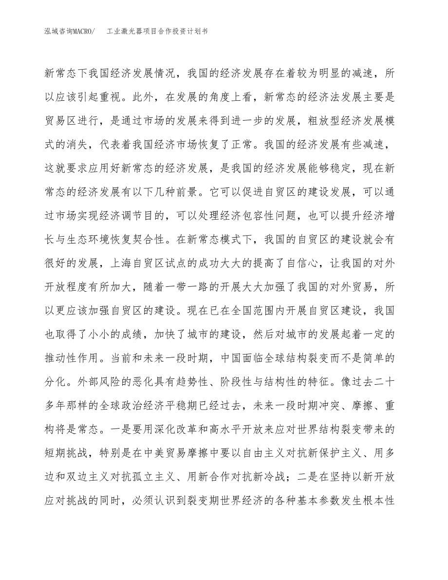 工业激光器项目合作投资计划书.docx_第5页