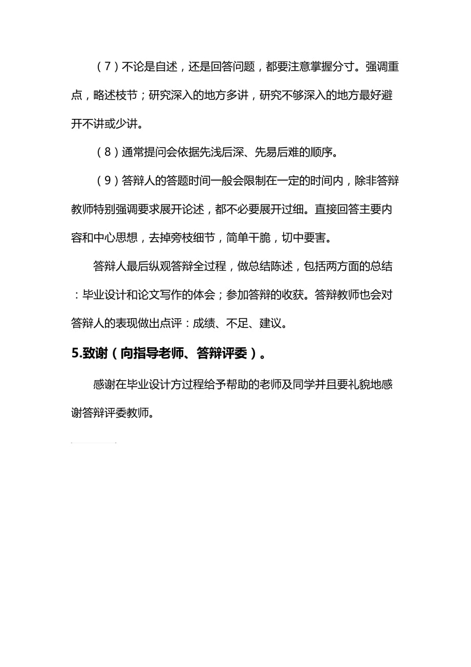 毕业设计答辨要求及注意事项_第4页