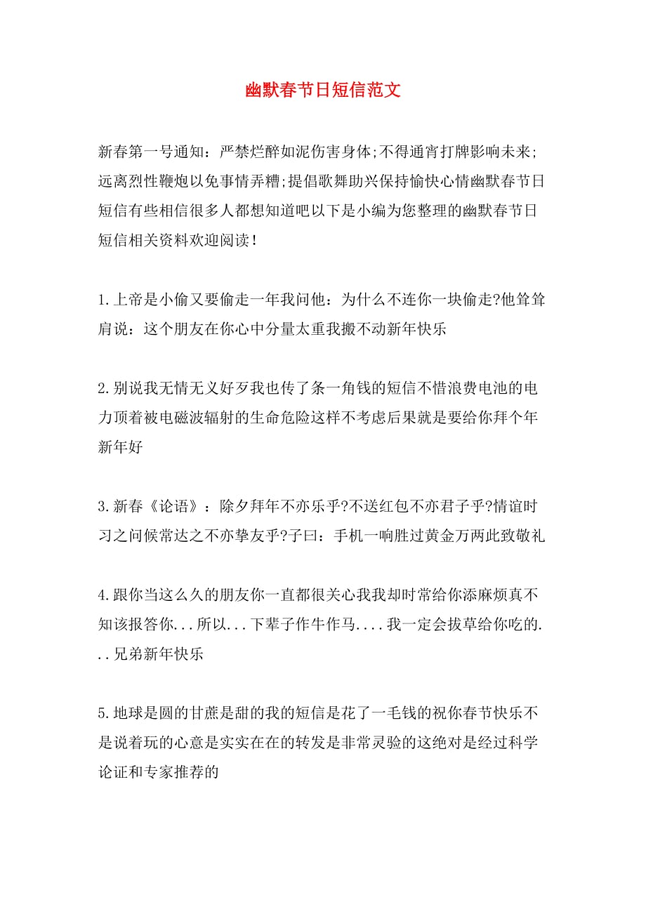 幽默春节日短信范文_第1页