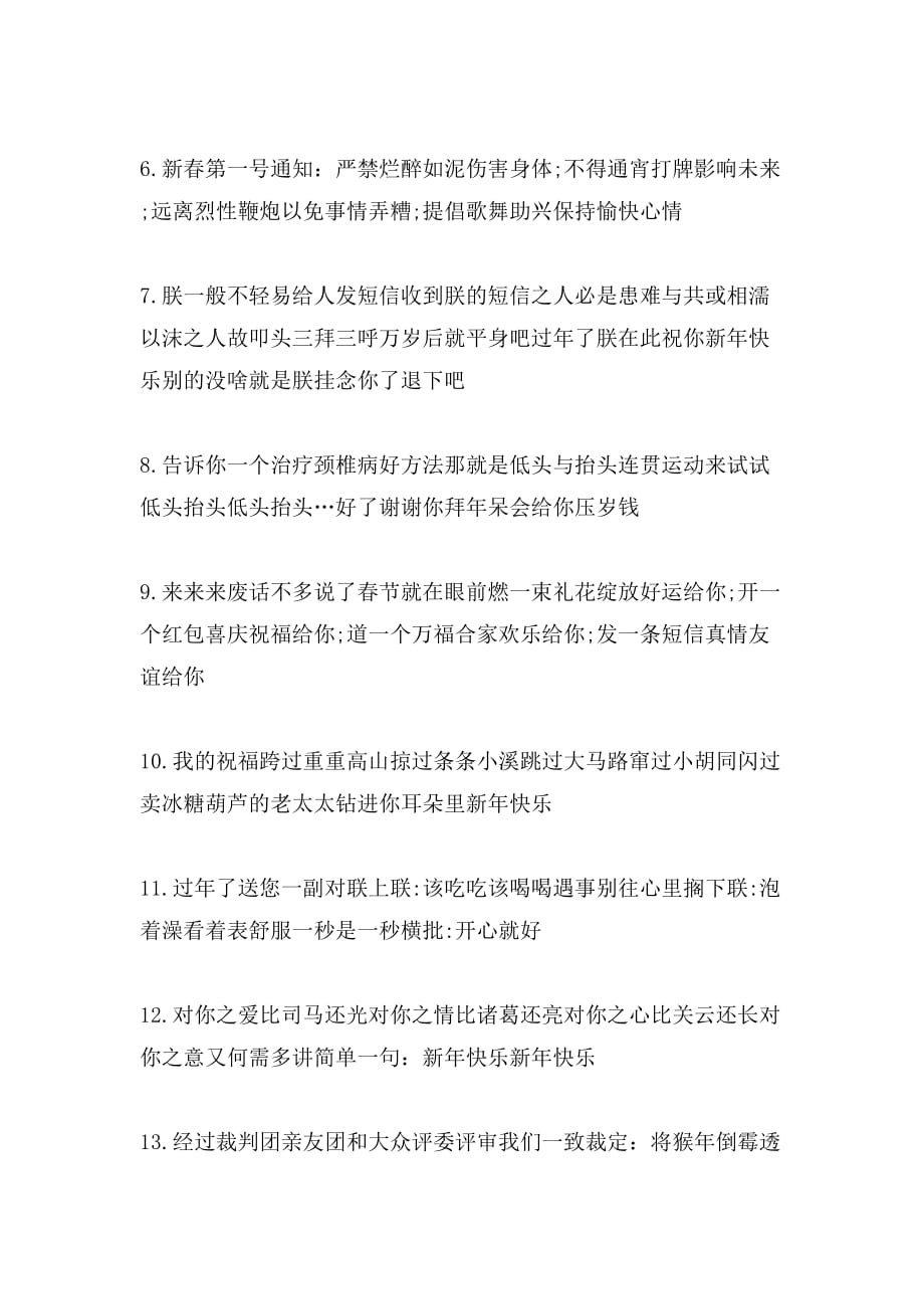 幽默春节日短信范文_第2页