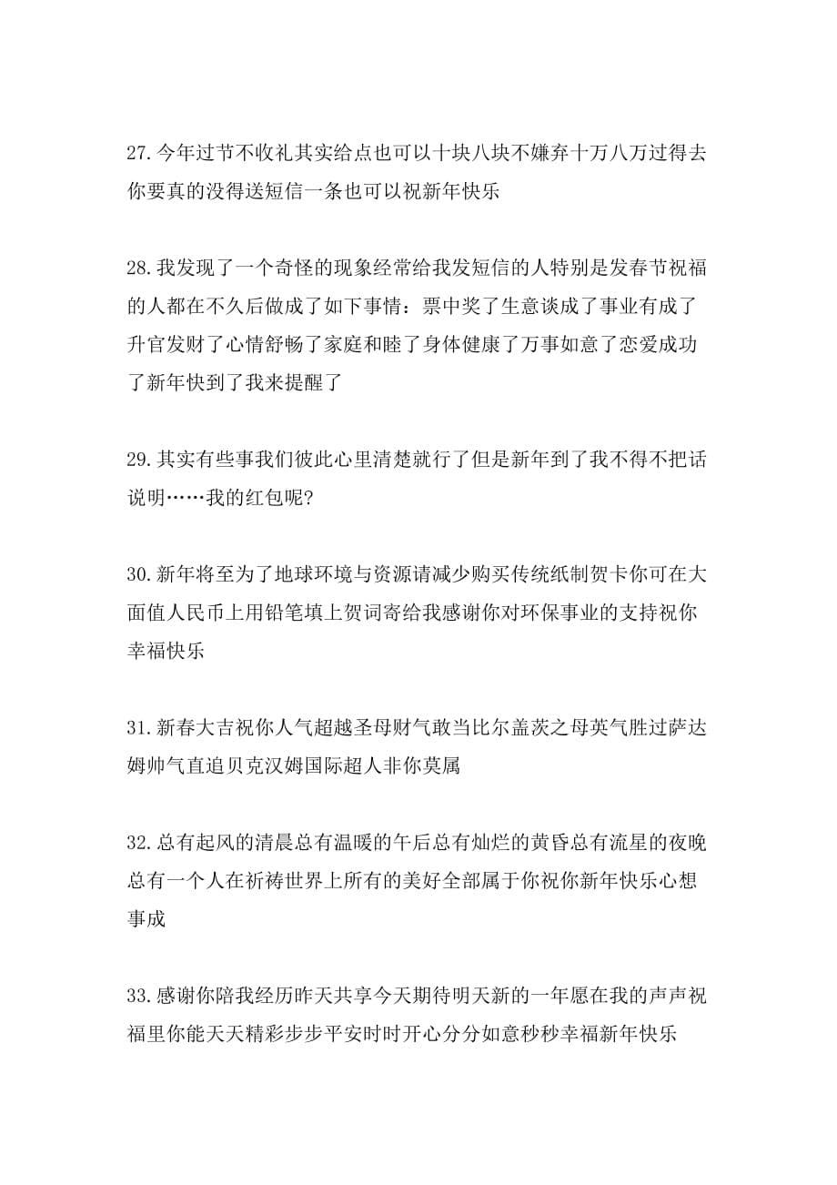幽默春节日短信范文_第5页