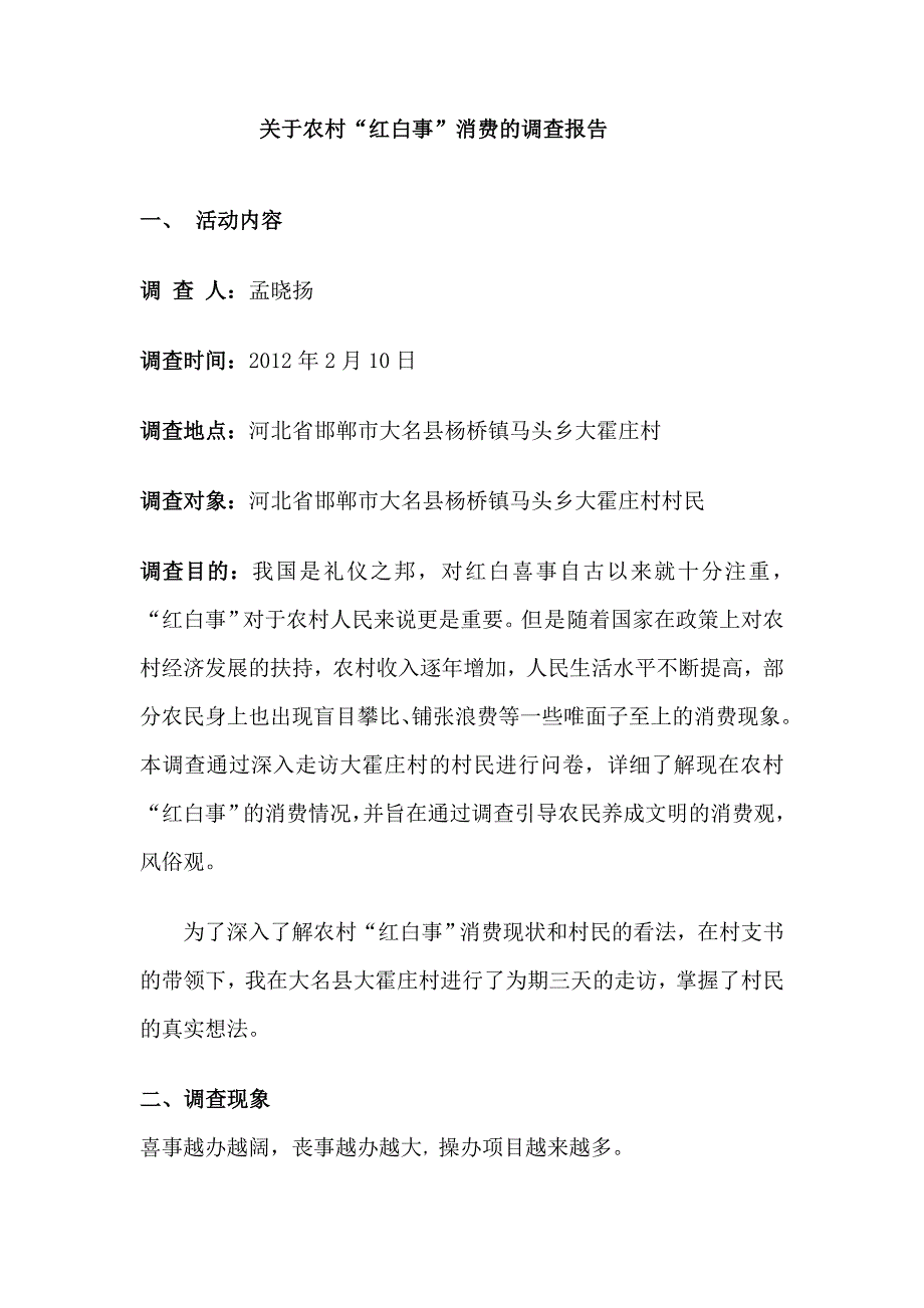 河北工程大学寒假社会实践调查报告.dov_第2页