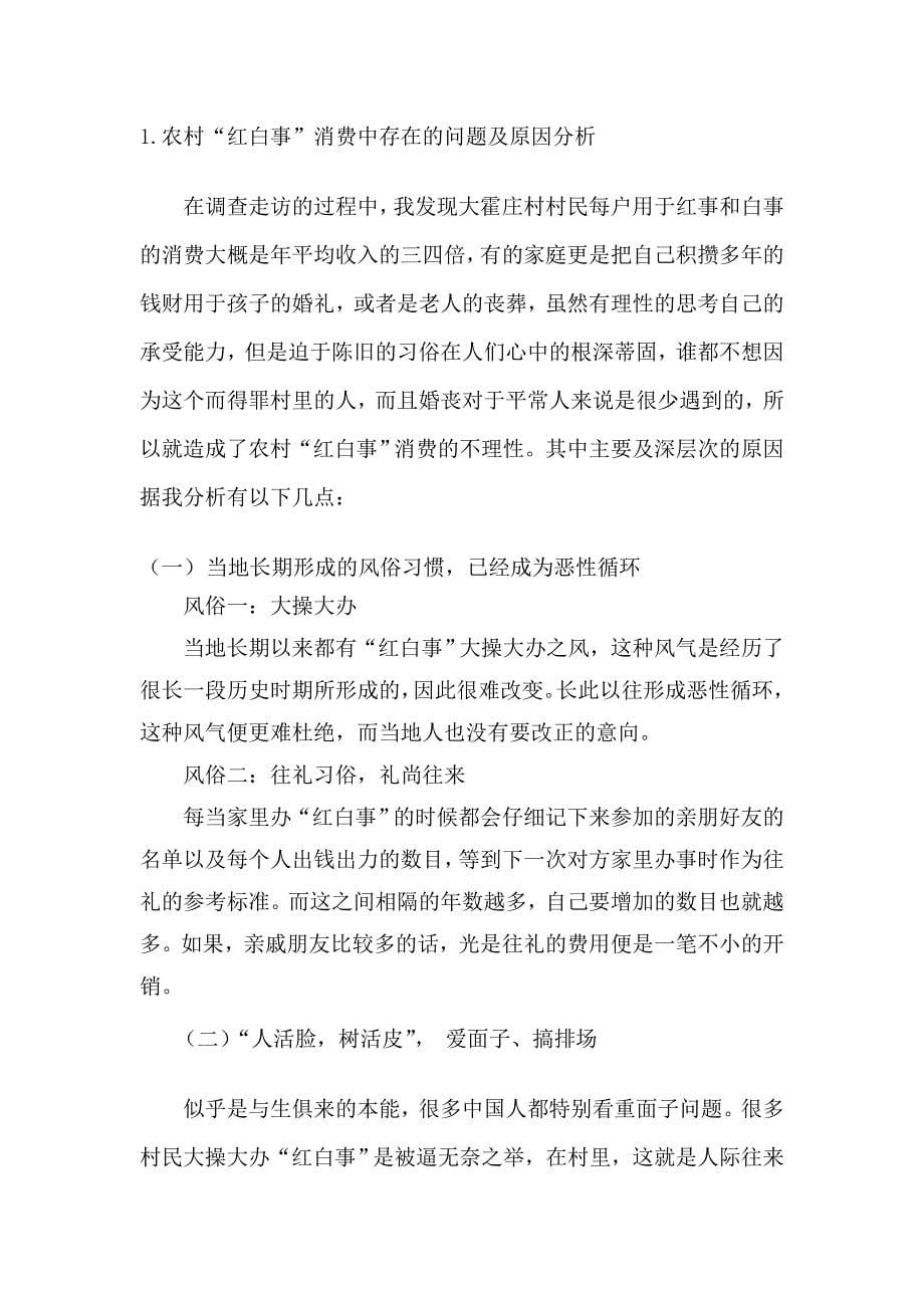 河北工程大学寒假社会实践调查报告.dov_第5页