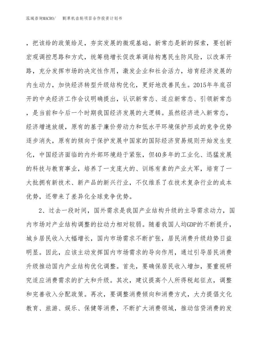 割草机齿轮项目合作投资计划书.docx_第5页