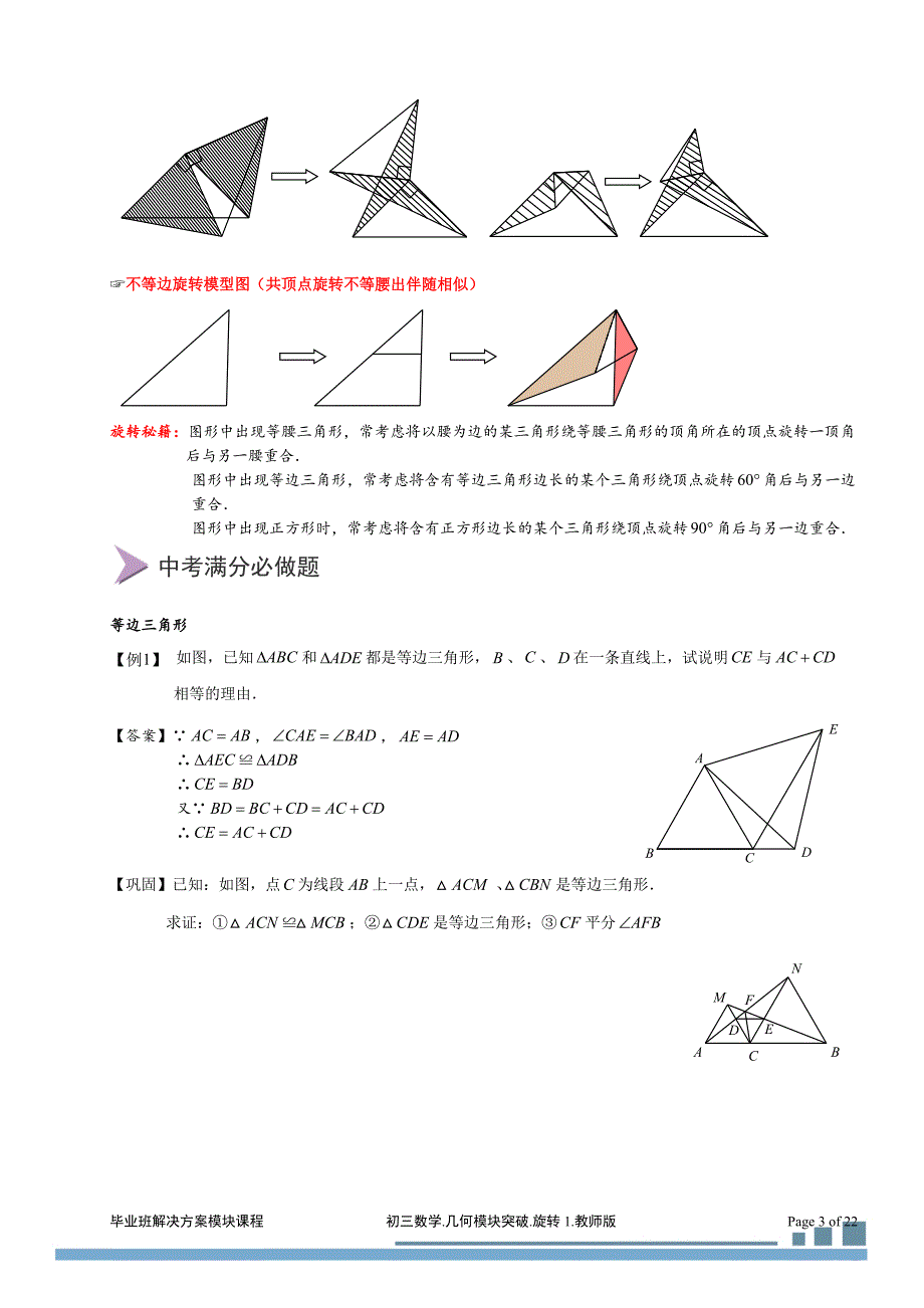 初三几何5旋转1.基本模型(2014-2015)教师._第3页
