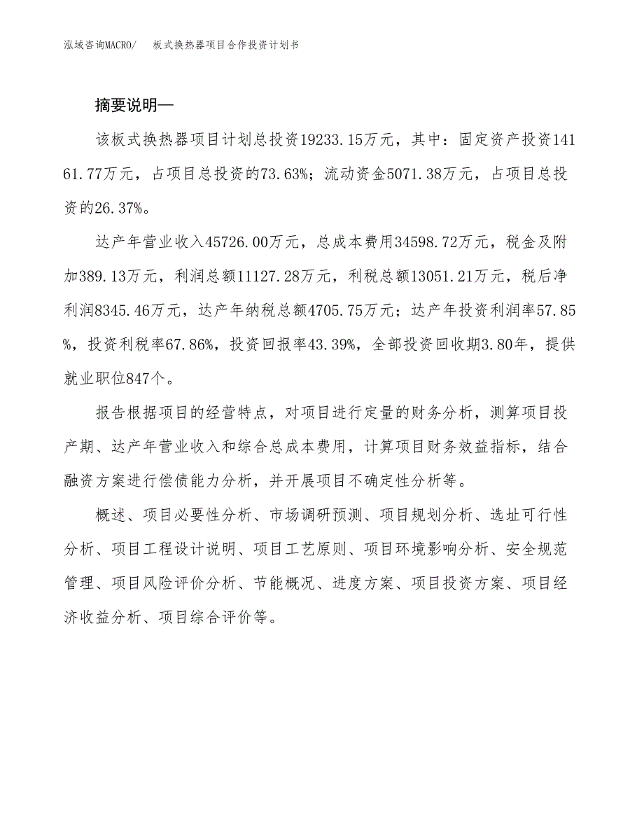 板式换热器项目合作投资计划书.docx_第2页