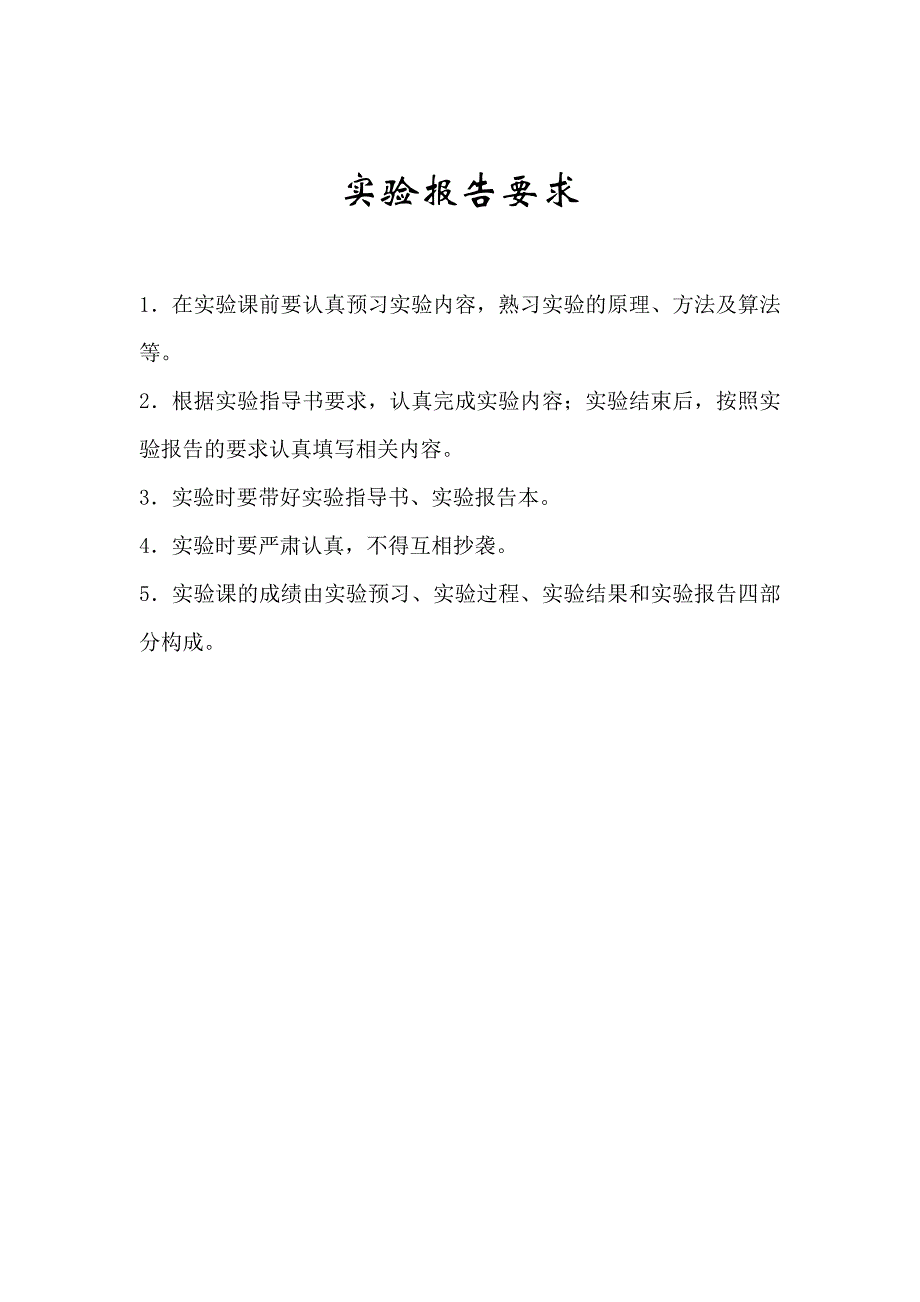 计算机课程实验报告-《汇编语言与微机原理》[]_第2页