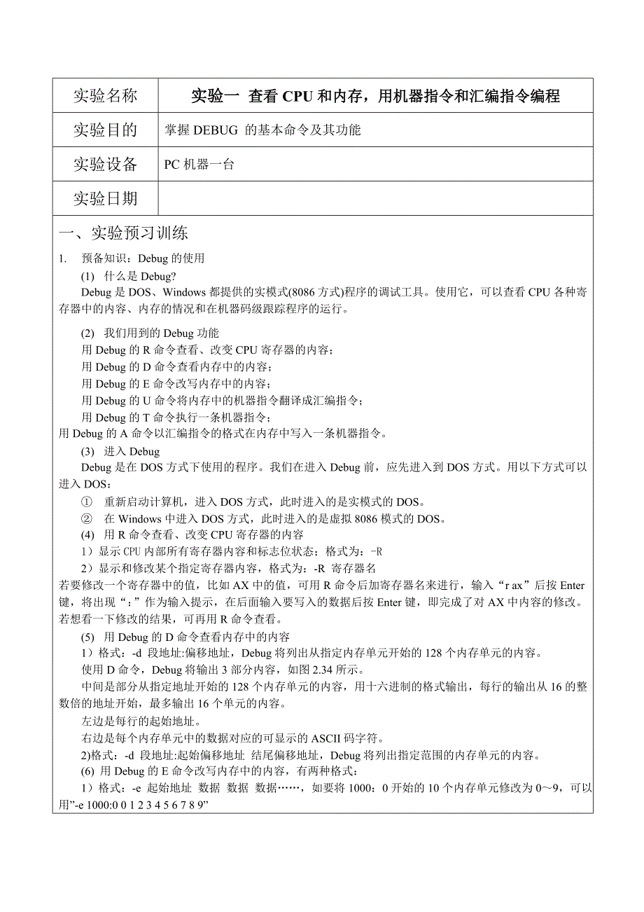 计算机课程实验报告-《汇编语言与微机原理》[]_第3页