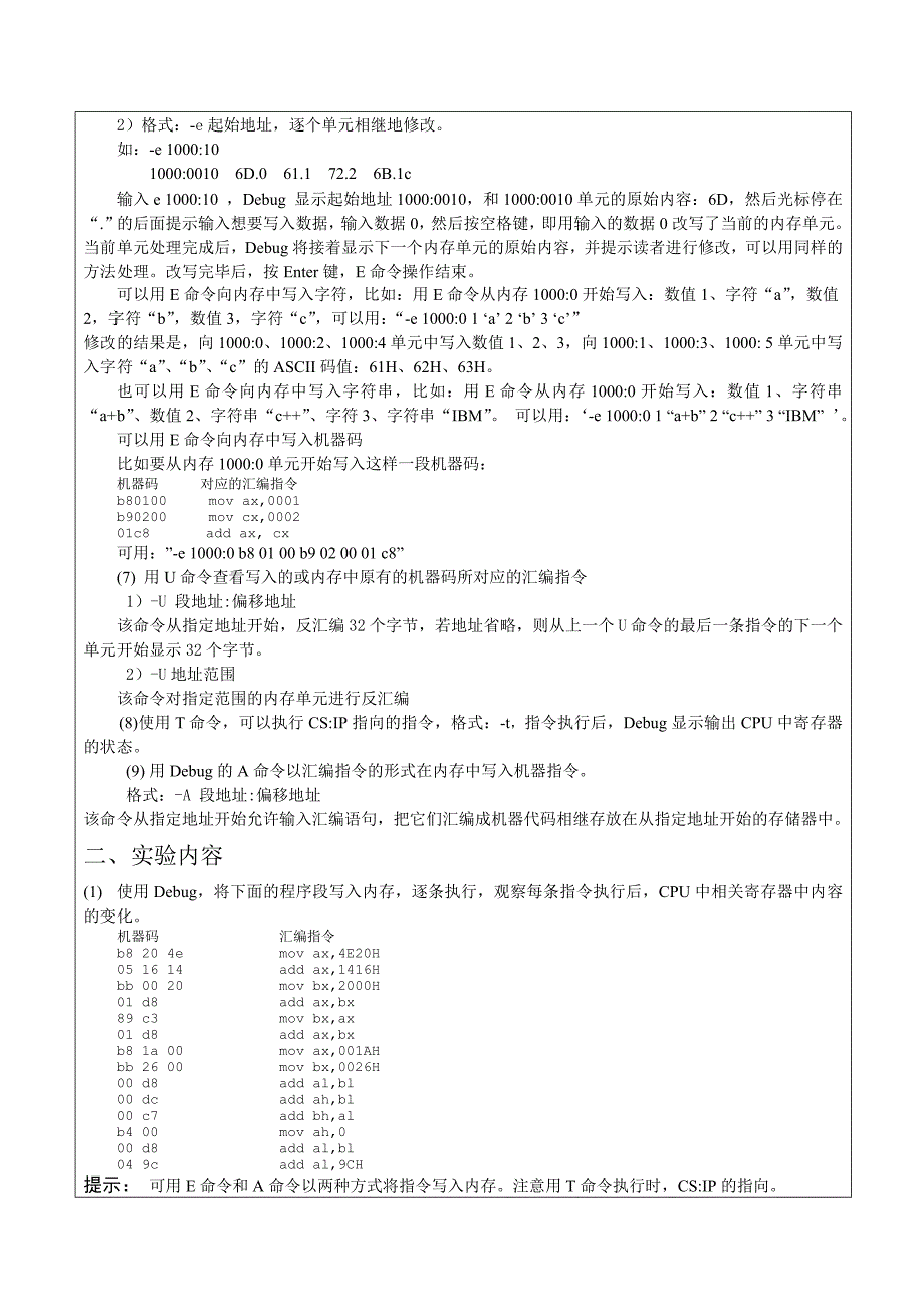 计算机课程实验报告-《汇编语言与微机原理》[]_第4页