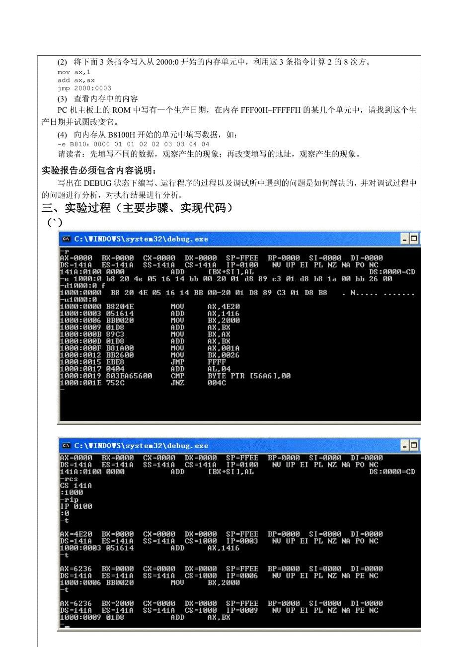 计算机课程实验报告-《汇编语言与微机原理》[]_第5页