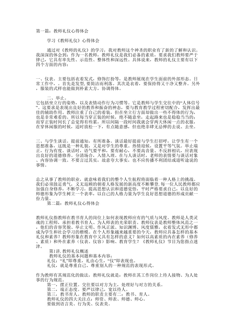 教师礼仪心得体会(精选多 篇).docx_第1页