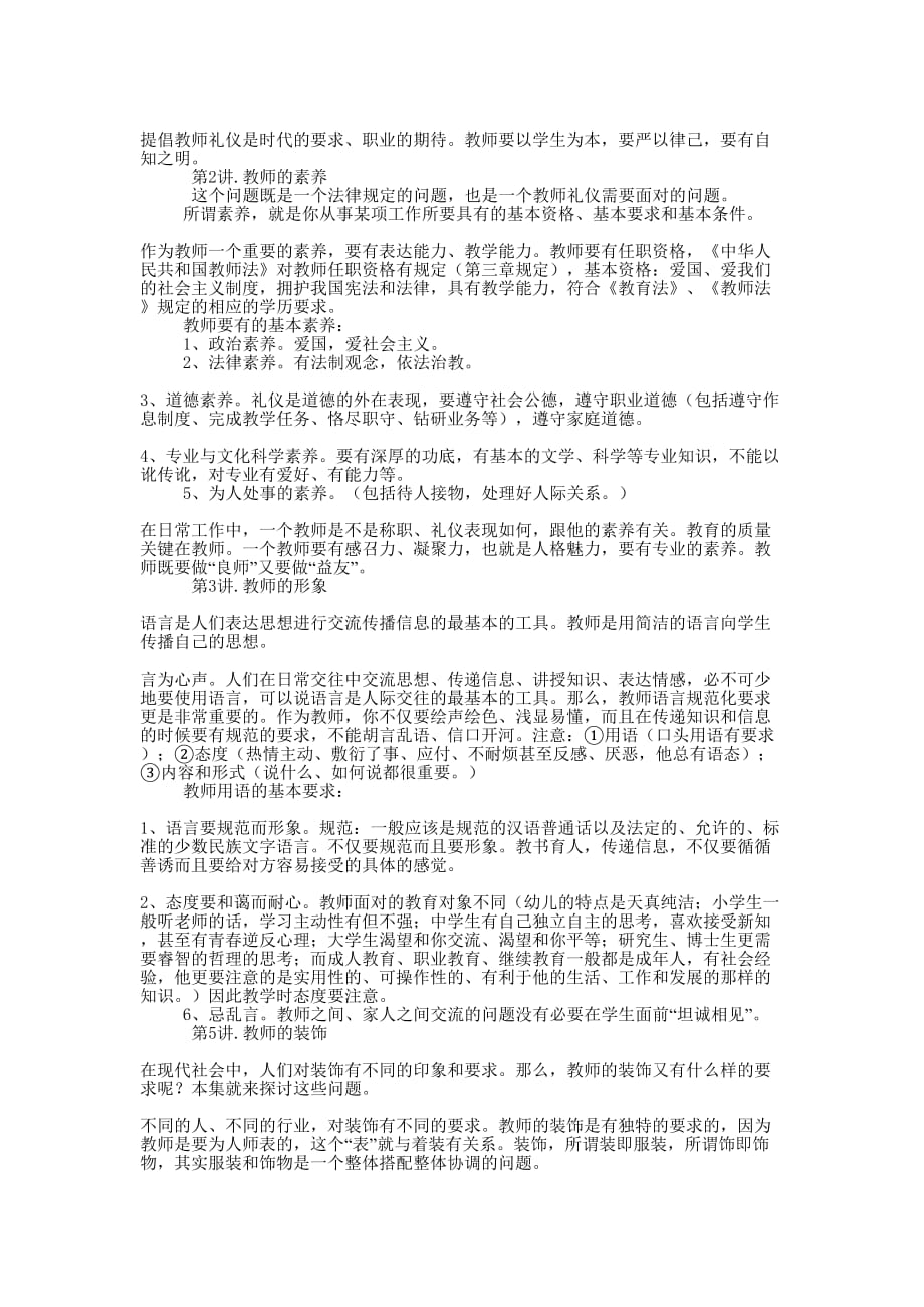 教师礼仪心得体会(精选多 篇).docx_第2页