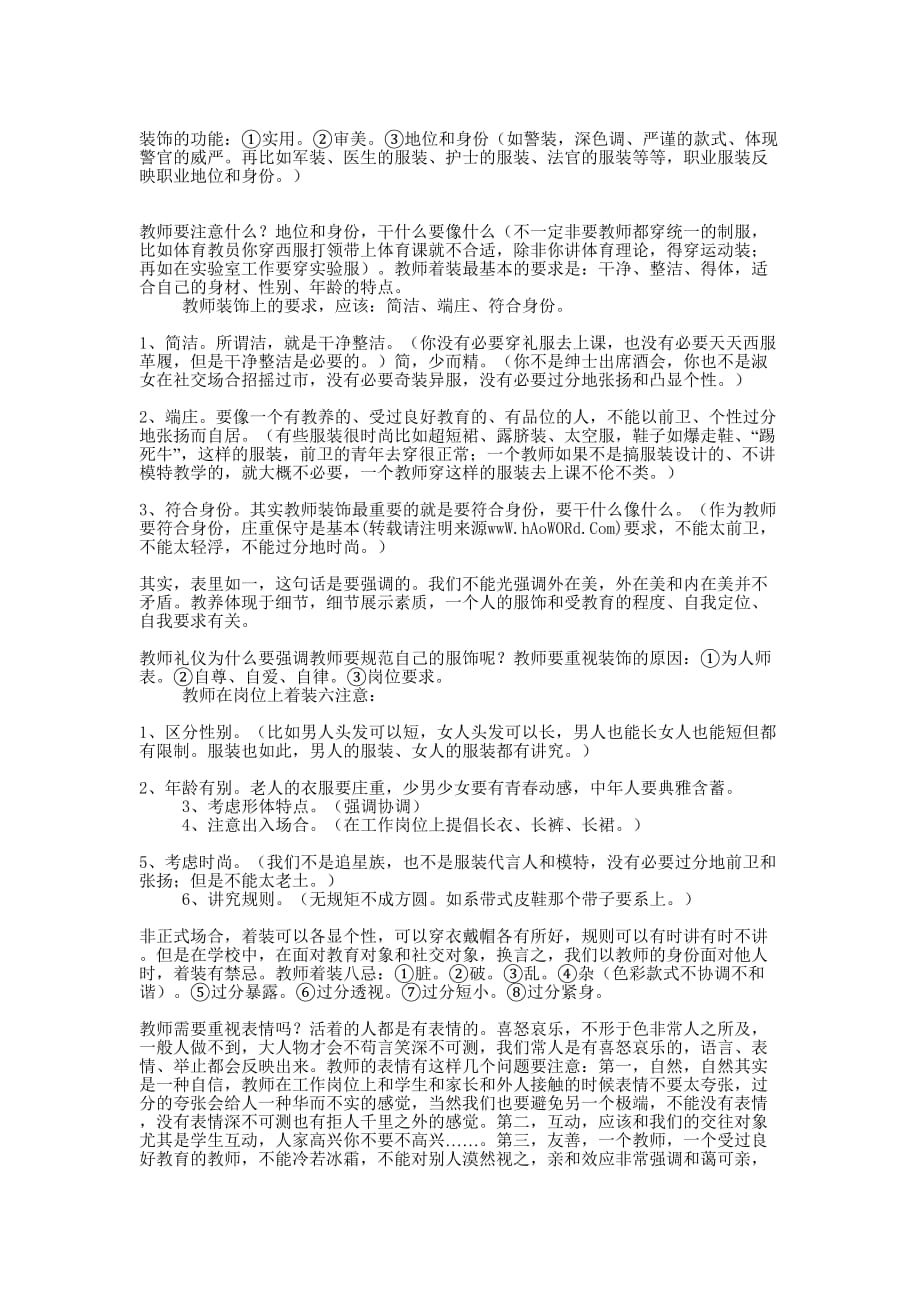 教师礼仪心得体会(精选多 篇).docx_第3页