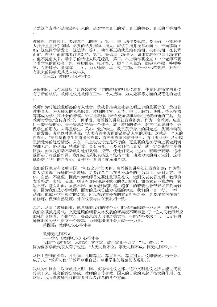 教师礼仪心得体会(精选多 篇).docx_第4页