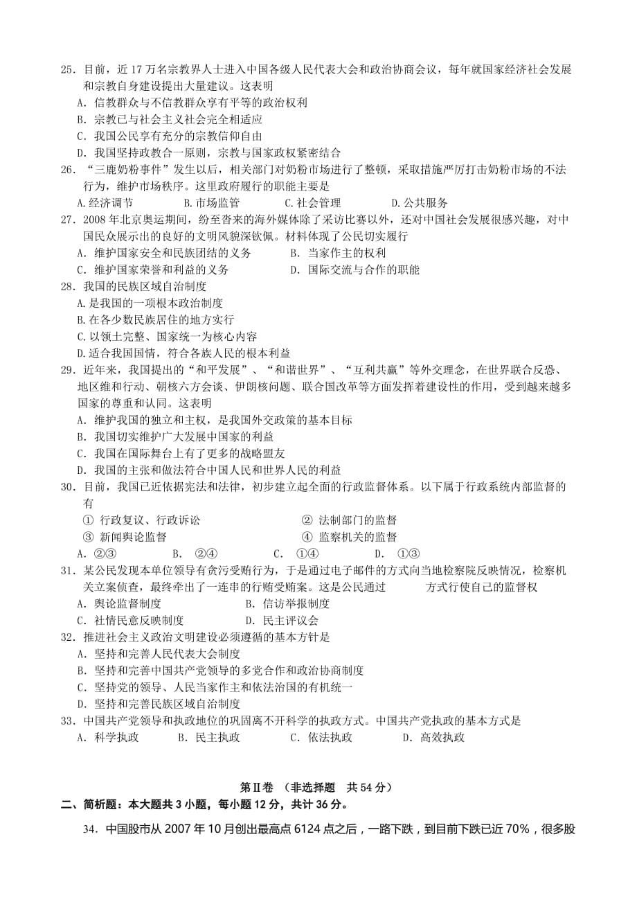 高三第一学期政治期中考试试题_第5页