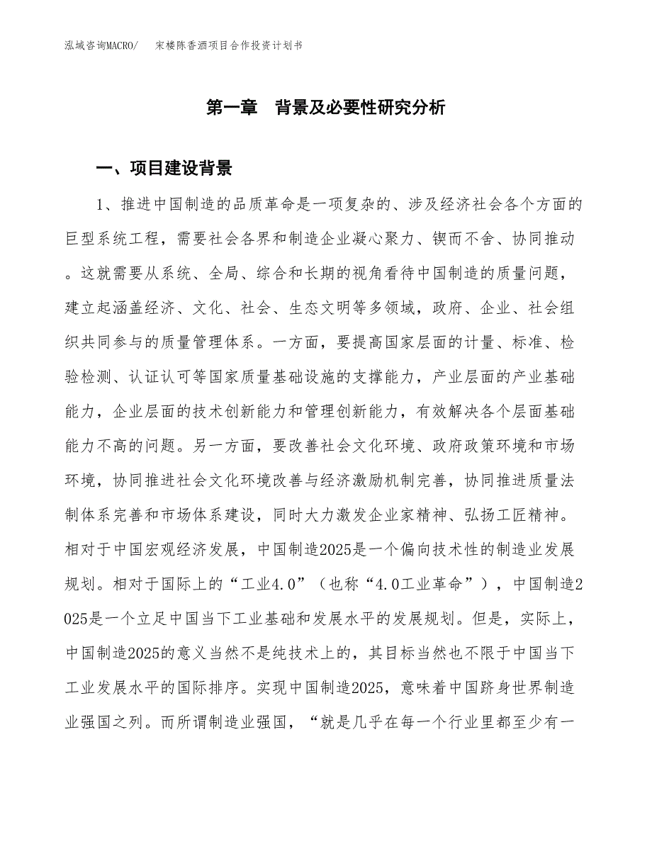 宋楼陈香酒项目合作投资计划书.docx_第3页