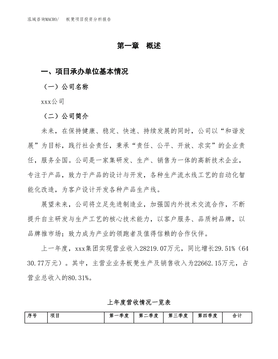 板凳项目投资分析报告（总投资17000万元）（68亩）_第2页