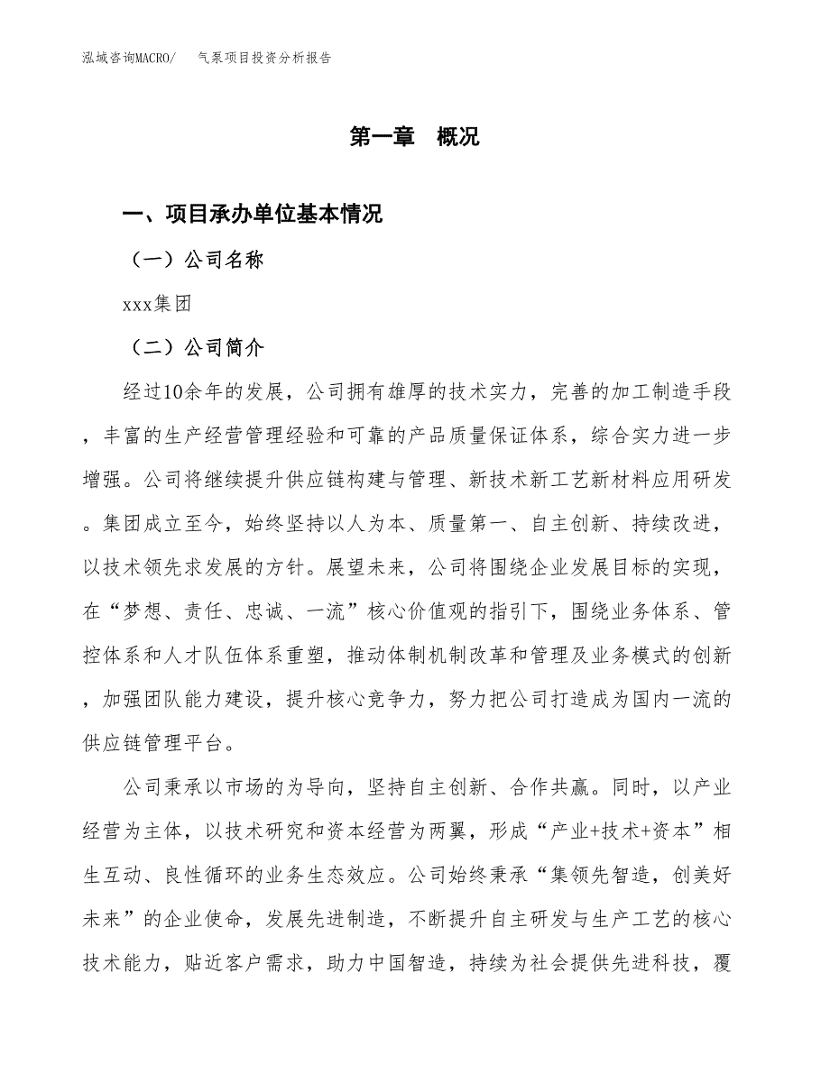 气泵项目投资分析报告（总投资2000万元）（12亩）_第2页