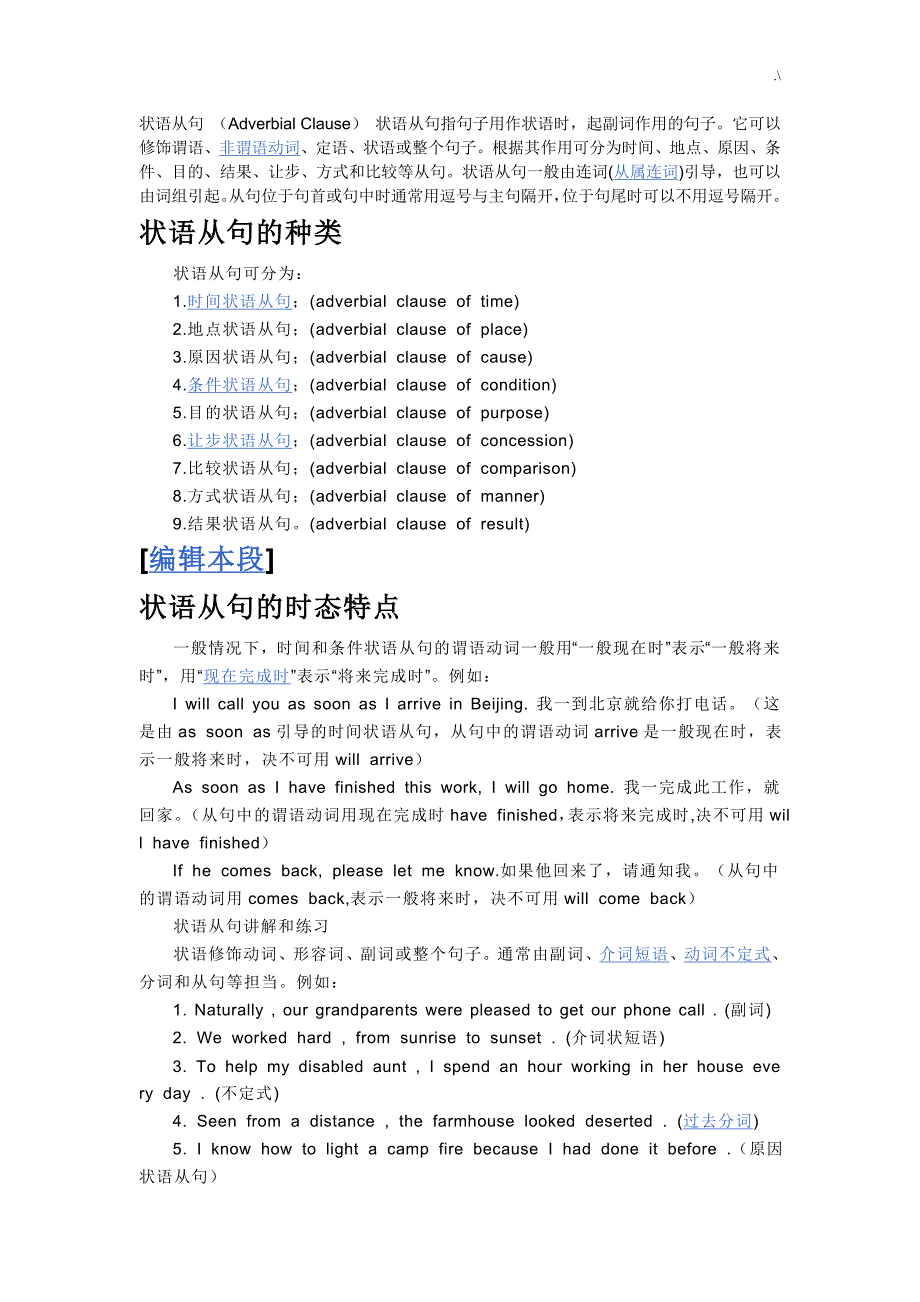 英语中状语从句用法及其例句学习总结(完整编辑)_第1页