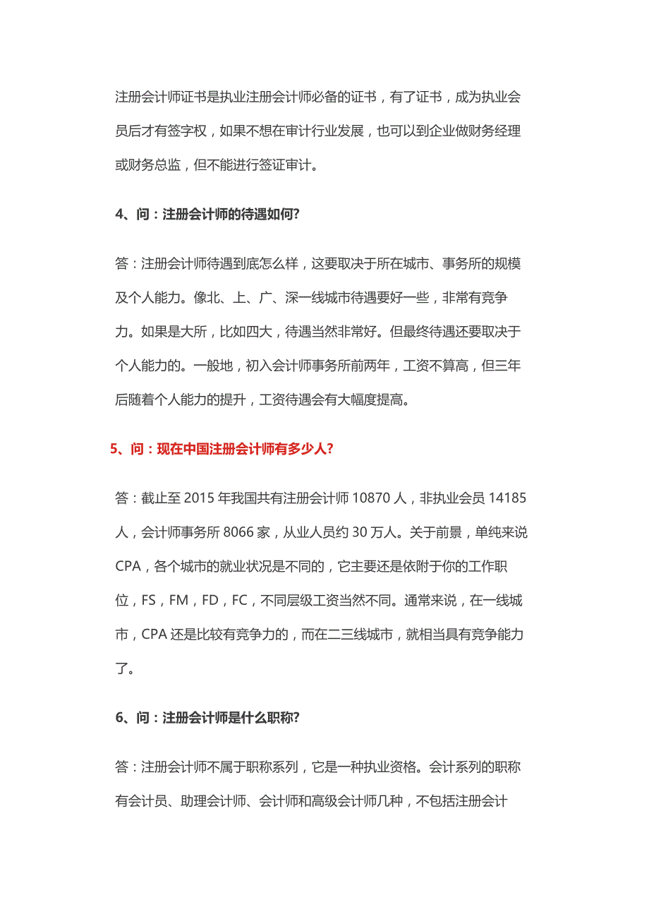 注册会计师考试23大热门问题_第3页