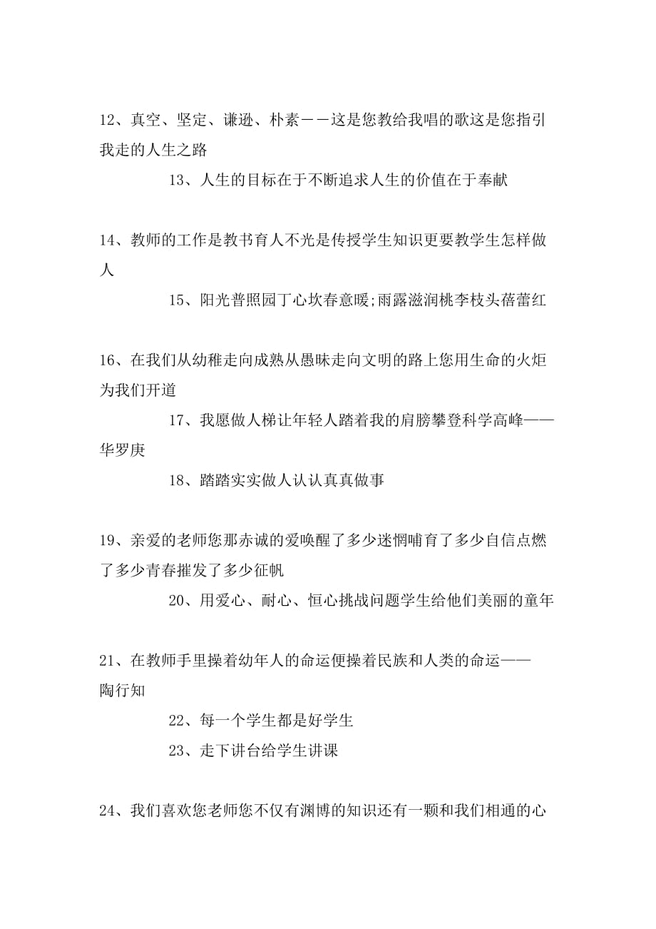 赞美老师的格言有些_第2页