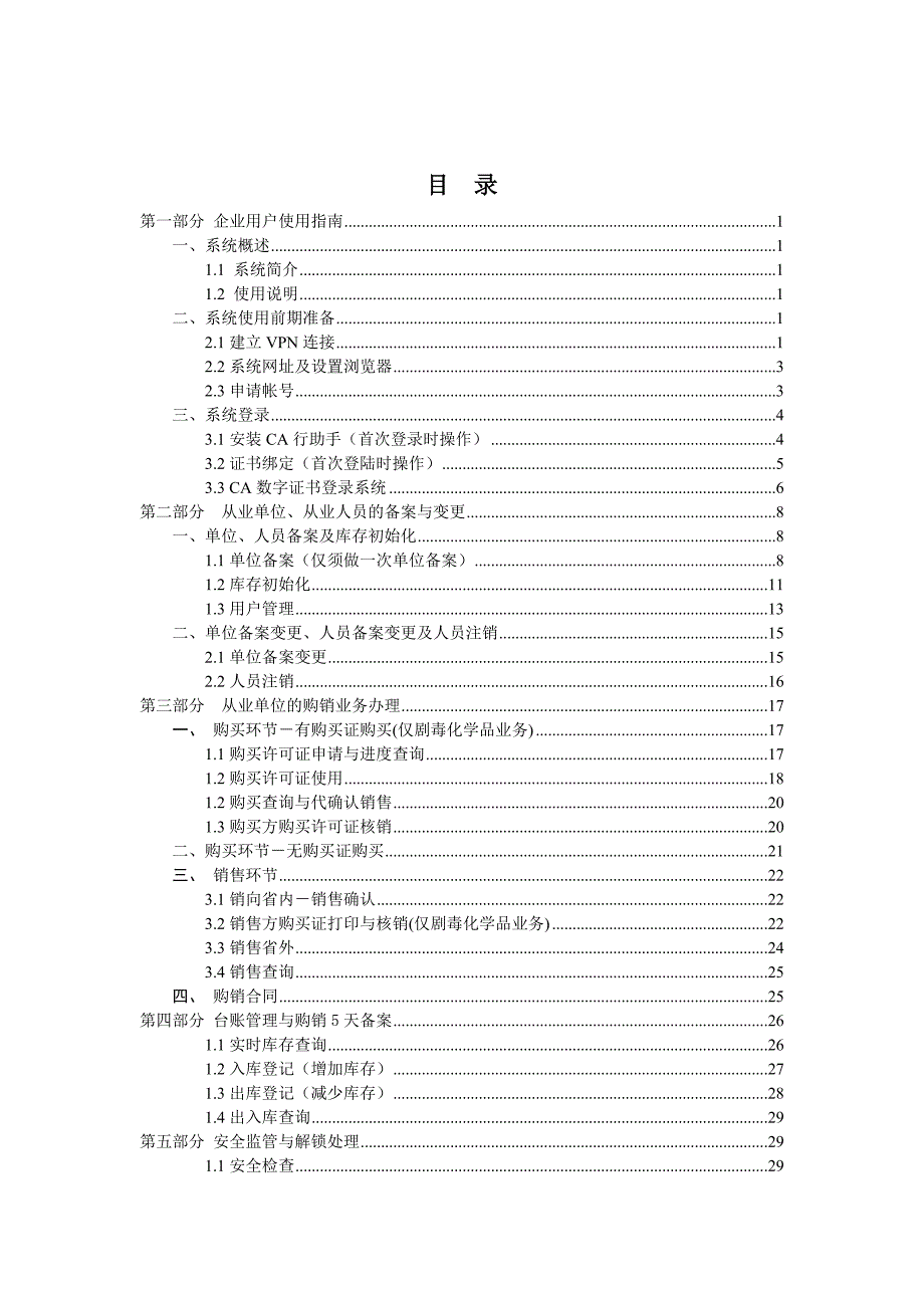 江苏危险化学品系统使用手册(企业用户2014)_第2页