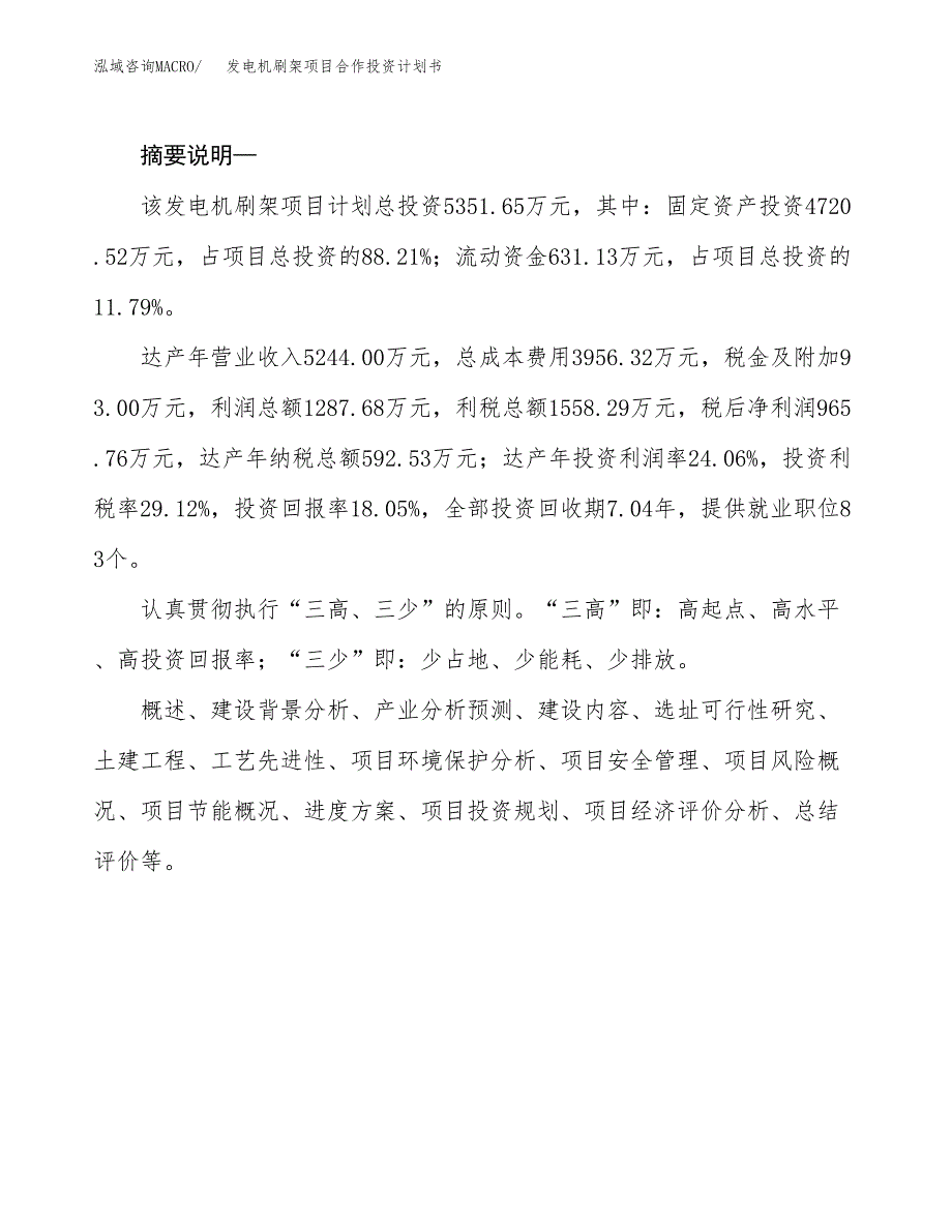 发电机刷架项目合作投资计划书.docx_第2页