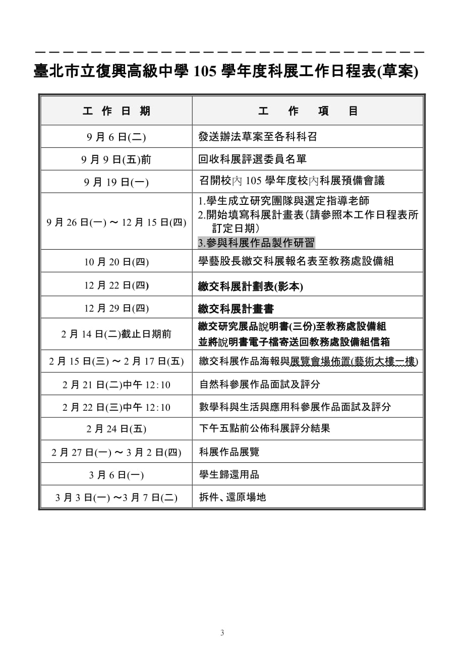 台北市立105学年度校内科学展览实施要点_第3页