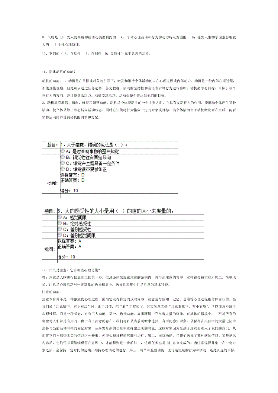 心里学+答案解析_第4页
