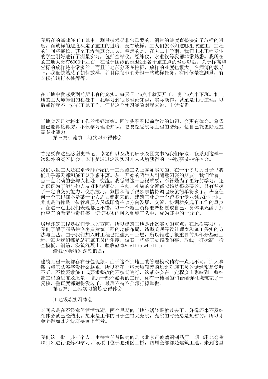 工地实习工作体会(精选多 篇).docx_第2页