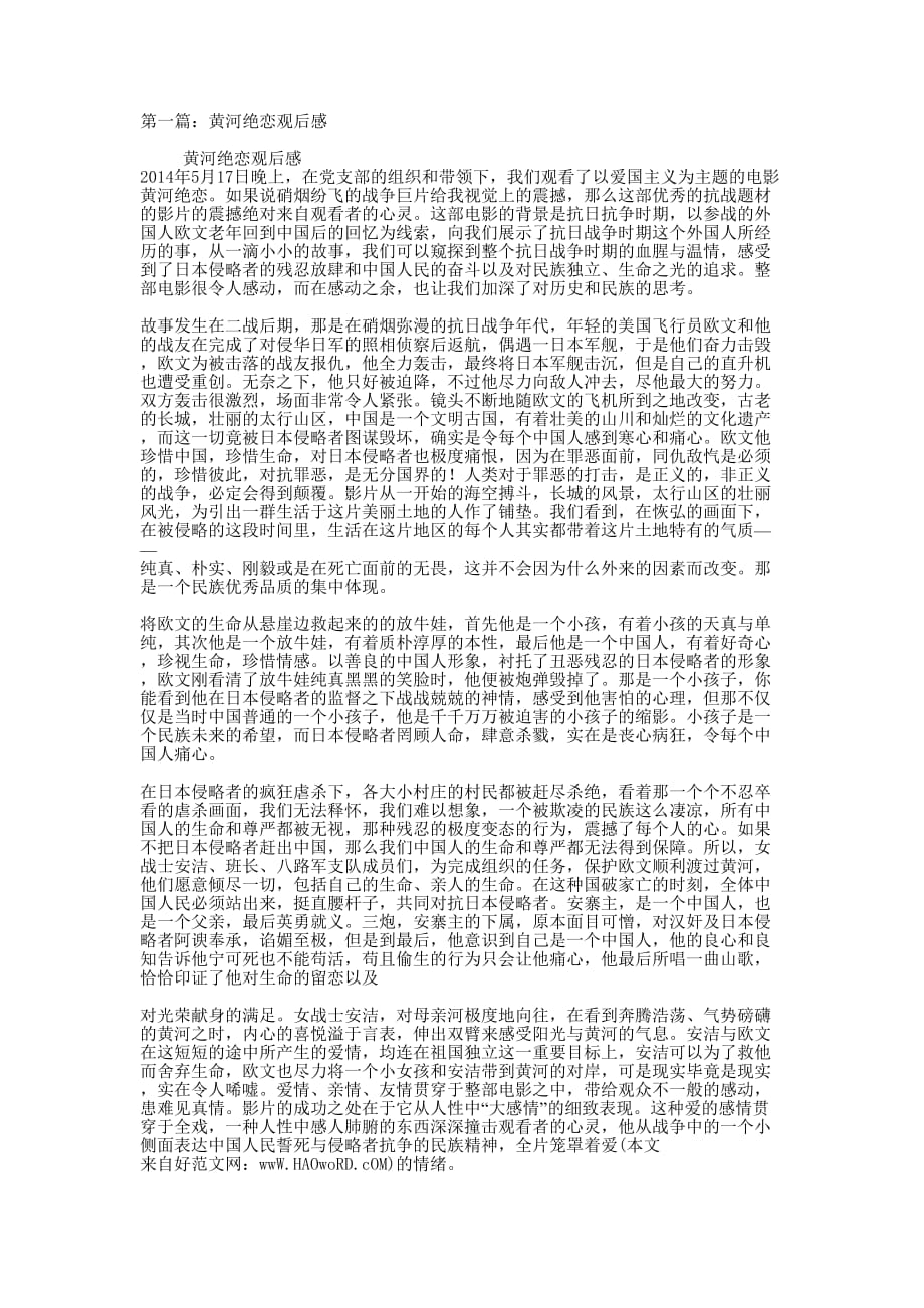 黄河绝恋观 后感.docx_第1页